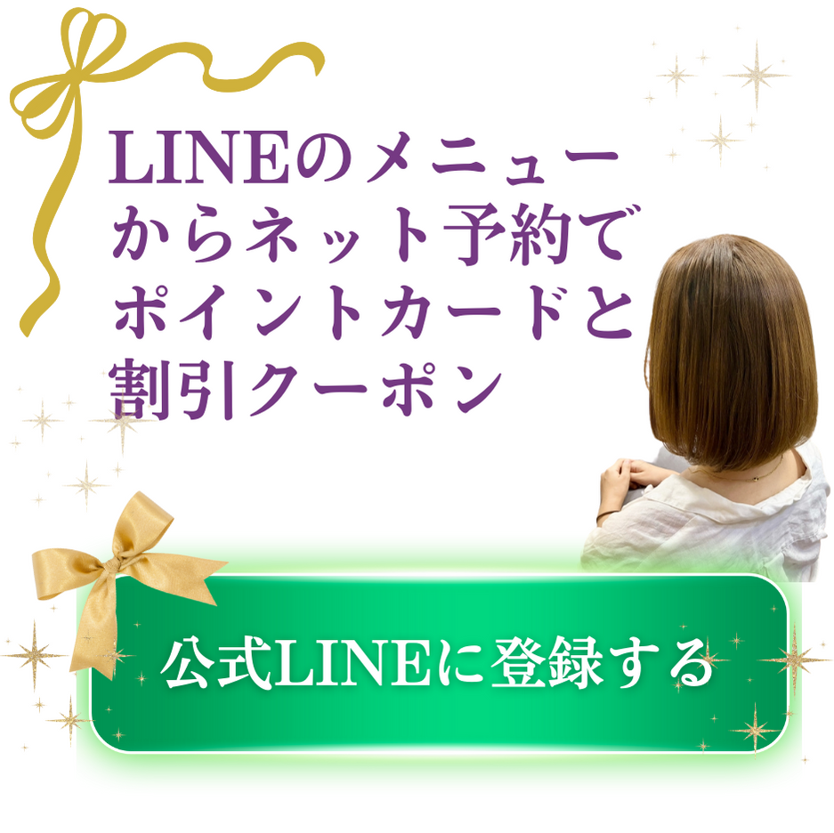美容室Atom｜頭皮ケア＆髪質改善、京成高砂駅より徒歩1分。大人女性のためのプライベートサロン｜公式LINE